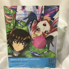 【三沢店4-0-0829】機動戦士ガンダム　SEED FREEDOM キャラクターアーカイブ