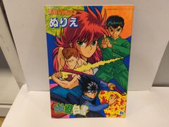 ショウワノート ぬりえ 幽遊白書/502072-1