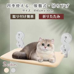 猫 猫ベッド ハンモック ネコ 猫 窓 吸盤式 耐久性 ねこ おしゃれ キャットタワー 窓ネコベッド 吊り下げ ベッド 窓掛け 折り畳み可 四季兼用 洗える 耐荷重15kg