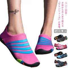 マリンシューズ 17.5～28cm ビーチシューズ メンズ レディース キッズ ジュニア 子供用 ウォーターシューズ アクアシューズ ビーチサンダル 水陸両用 靴 速乾 軽量 快適 メッシュ 排水機能#sam1974