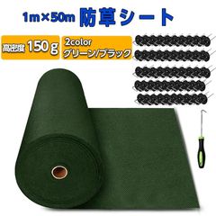 防草シート 除草シート 雑草成長を抑制 1mx50mUピン100個セット付き
