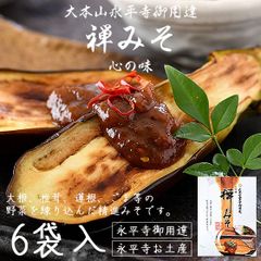 禅みそ 300g（50g×6袋） みそ 味噌 永平寺御用達 精進みそ 禅味噌 お土産 ギフト