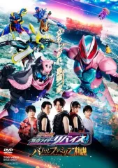 【中古】特撮DVD 劇場版 仮面ライダーリバイス バトルファミリア