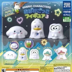 【未開封/全5種】サンリオキャラクターズ おばけごっこフィギュア3 全5種セット カプセルトイ ガチャガチャ (058)