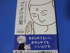 ★生きるのがつらいときに読む ブッダの言葉★