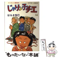 じゃりン子チエ　全巻　番外編1冊　はるき悦己 2025年最新】じゃりン子チエ番外篇の人気アイテム - メルカリ