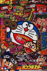 AA-1114 ポケモン トラカルタ コロコロコミック 1997 付録 当時物