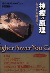 2025年最新】神癒の原理の人気アイテム - メルカリ