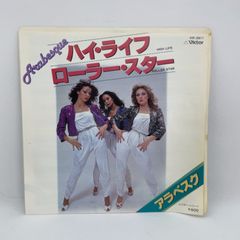 F114　アラベスク　ハイライフ / ローラー・スター　レコード