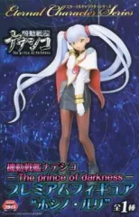 【中古】フィギュア ホシノ・ルリ 「機動戦艦ナデシコ-The prince of darkness-」 エターナルキャラクターシリーズ プレミアムフィギュアのサムネイル
