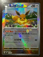 イーブイ :モンスターボールミラー [SV8a 125/187](ハイクラスパック「テラスタルフェスex」) Eevee :Monster Ball Mirror [SV8a 125/187](