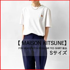 【再値下げ】【MAISON KITSUNE】新品 フォックスヘッドパッチ レギュラー Tシャツ メゾンキツネ Sサイズ ※札のみ訳あり商品問題なし