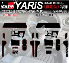 GRヤリス GR Yaris用 (後期) インテリアラバーマット ドアポケットマット フロア アクセサリー パーツ トヨタ用 GXPA16 RZ RC 内装 傷異音防止 保護 jusby