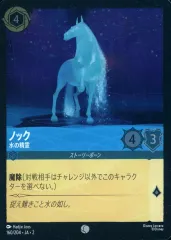 【中古】Disney Lorcana 160/204[コモン]：(FOIL)ノック 水の精霊