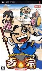 PSP-大都技研公式パチスロシミュレーター 吉宗 Portable