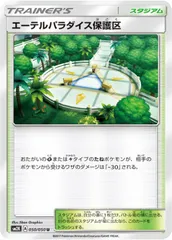 【中古】 ポケモンカードゲーム エーテルパラダイス保護区 SM2K SM2K 050/050 Uのサムネイル
