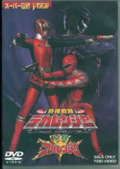 戦隊モノ　DVD　爆竜戦隊アバレンジャー　特捜戦隊デカレンジャー　全巻+他3本 Amazon.co.jp: 爆竜戦隊アバレンジャー Vol.6 [DVD] : 西興一朗