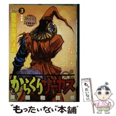 からくりサーカス　ワイド　コミック Amazon.co.jp: からくりサーカス 完全版 (1) (少年サンデー