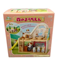 訳あり シルバニアファミリー ホビー S-37 森のようちえん エポック社