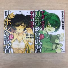 ガールズ＆パンツァー リボンの武者＆紫電改のマキ　直筆サイン本　4冊セット ガールズ＆パンツァー リボンの武者＆紫電改のマキ直筆サイン本4