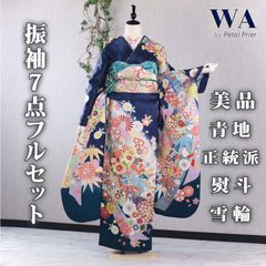 振袖フルセット 振袖セット 振袖 M～Lサイズ 青×新古典 美品 成人式 着物 晴れ着 7点フルセット F-372