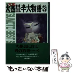 全巻初版 元祖大四畳半大物語 全巻セット 松本零士 銀河鉄道９９９ 男おいどん 全巻初版 元祖大四畳半大物語 たくまし 全巻セット 松本零士