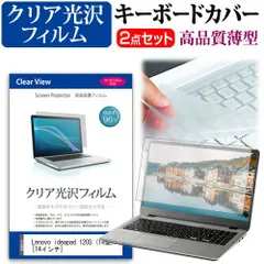 Lenovo ideapad 120S (14型) [14インチ] 機種で使える 透過率96％ クリア光沢 液晶保護フィルム と キーボードカバー セット キーボード保護 メール便送料無料 jgs bgt