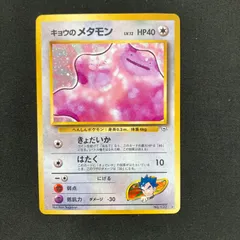 １９９９.キョウのメタモン
AＲS10+鑑定
1枚 買取】キョウのメタモン LV.12 ☆ [旧裏面] No.132 闇からの挑戦