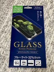 iPhone13,13Pro,14,14Pro/ガラスフィルム/ブルーライトカット