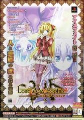 【中古】ポスター B2販促ポスター キービジュアル 「PS2ソフト ロスト・アヤ・ソフィア」
