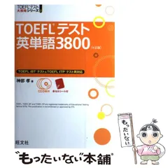 2025年最新】TOEFLテスト大戦略シリーズの人気アイテム - メルカリ