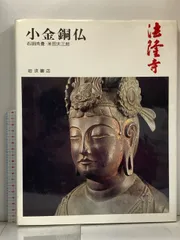仏教美術　古銅　朝鮮仏　新羅小金銅仏　V　R7502 仏教美術 古銅 朝鮮仏 新羅小金銅仏 V R7502