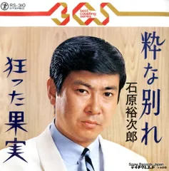 2025年最新】石原裕次郎 レコードの人気アイテム - メルカリ