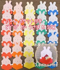 ハート　ポケット付き　ビビッド　うさぎ　折り紙 Mサイズ　30個　セット