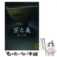 2025年最新】柳＿宗悦の人気アイテム - メルカリ