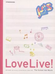 [중고]애니메이션 무크 ≪애니메이션·만화계 서적≫ 러브라이브 The School Idol Movie 특제 소책자