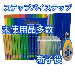 【新品未使用】 DWE 最新版(リニューアル) ステップバイステップ セット dweステップバイステップを購入！卒業までを体験レポート | はむ