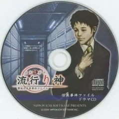 Amazon.co.jp: 流行り神 ドラマCD: ミュージック