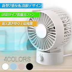 2024年最新】USB扇風機 二重反転ファン 卓上 USBファン 風量2段階調節