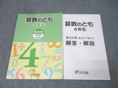 2025年最新】浜学園 算数のともの人気アイテム - メルカリ