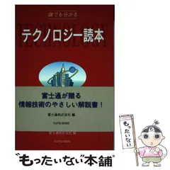 中古】 情報通信テクノロジー 情報ネットワーク社会の理想と現実