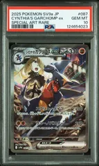 【即日発送】シロナのガブリアス　SAR psa10 PSA10】シロナのガブリアス 087/068 SAR