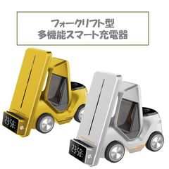 【新品未使用！箱あり！】フォークリフト型多機能スマート充電器 iPhone AirPods AppleWatch かわいい おしゃれ インテリア ワイヤレス充電 充電器 車型 黄色 白 置くだけ 時計 Bluetooth