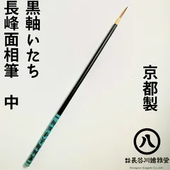 2025年最新】書道 筆 鼬の人気アイテム - メルカリ