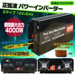 2000W ピュアサイン波インバーターアイソレータ走行充電器セット | Mercari