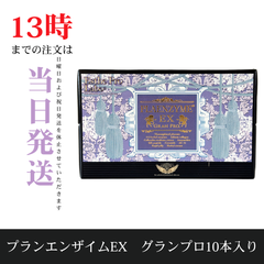 ☆新品未開封☆エステプロラボ　プラエンザイム® EX グランプロ　50ml×10本