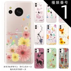 種類1:1402　ふんわりフラワー AQUOS Sense8 アクオスセンス8 SH-54D らふら 名入れ スマホケース ラインストーン カラフルプリント