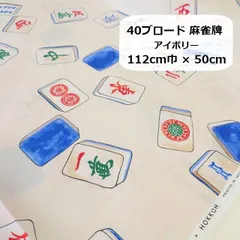 麻雀牌クッション　新品　2つセット　レア 送料無料】新品 麻雀牌 青龍 ちょいでかクッション 3種セット