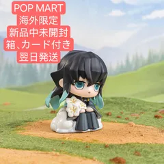 翌日発送　海外限定　POP MART 鬼滅の刃   霞柱・時透無一郎