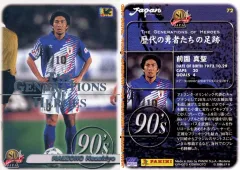 日本代表 1996 第11回アジアカップワッペン付 炎 ユニフォーム 前園